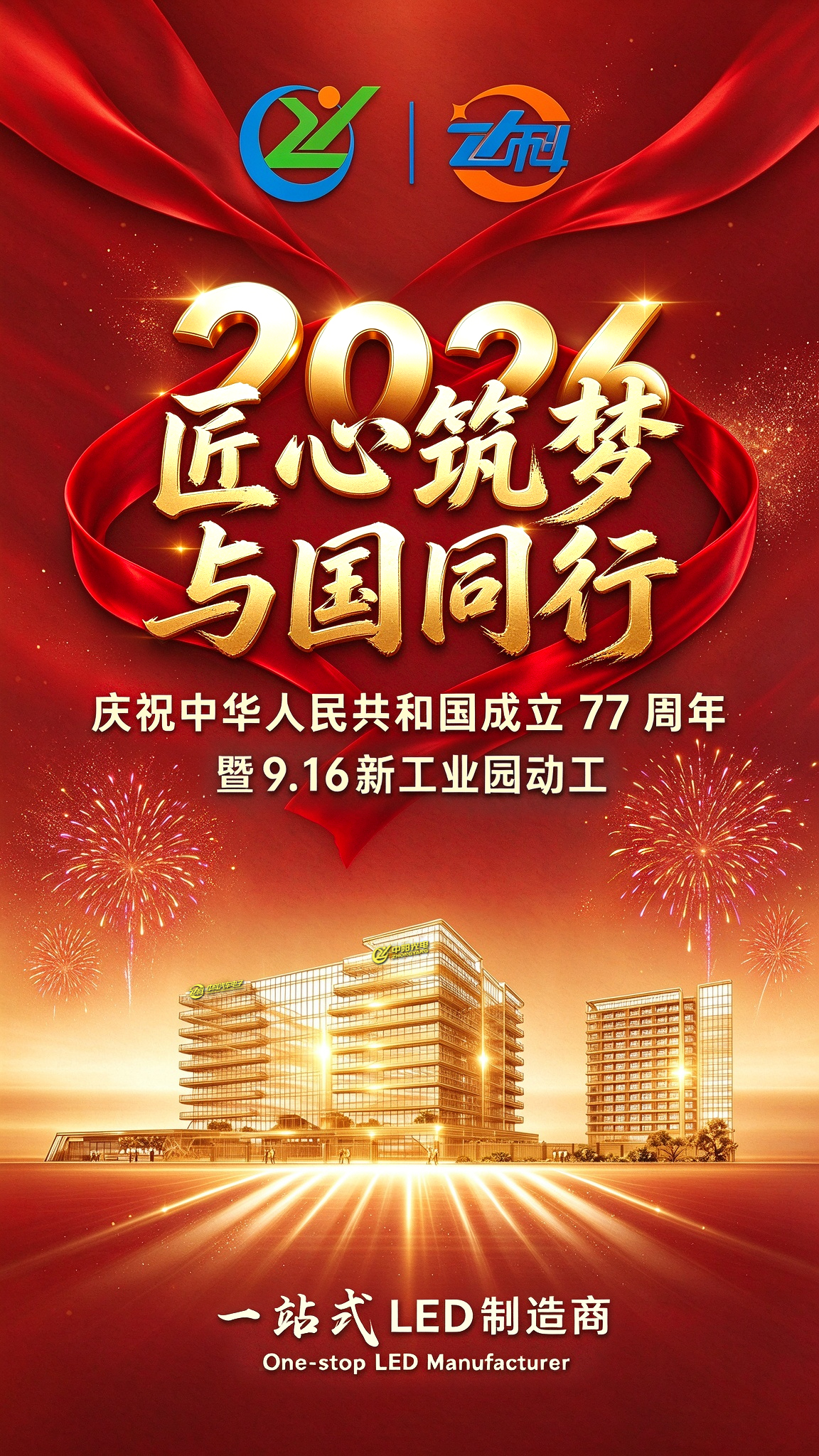 中阳光电厂庆国庆2026.jpg