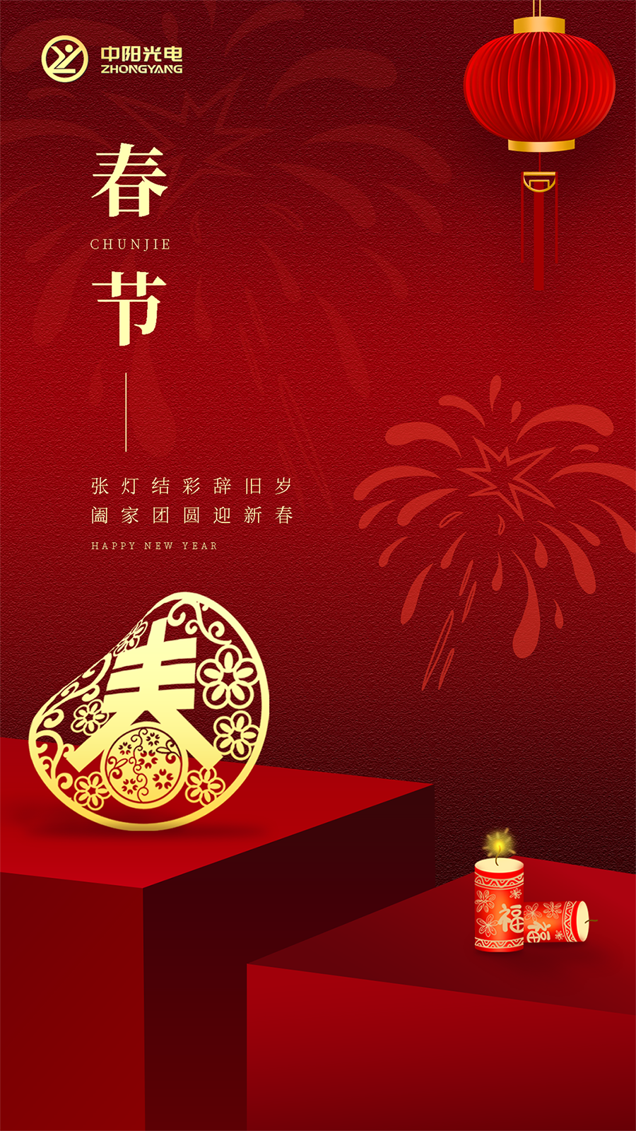 红色简约春节主题手机海报R900.png